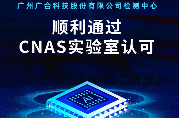 江南在线官网_江南在线（中国）检测中心顺利通过CNAS实验...